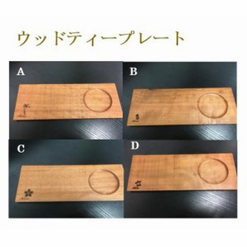 ハワイアン 食器 ウッドティープレート オリジナル Wood Tableware ホヌ オアイナップル ヤシの木 プルメリア ギフト お祝いや贈り物に 通販 Lineポイント最大1 0 Get Lineショッピング