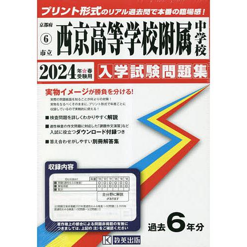 市立西京高等学校附属中学校