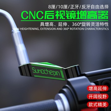電動摩托車后視鏡加高加長支架鋁合金改裝適用雅馬哈加寬增高橫桿