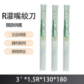 R灌嘴絞刀 3度X1.5RX130X180