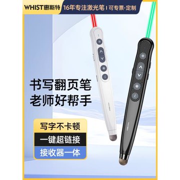 惠斯特F6翻頁筆教師用多功能PPT遙控筆適用希沃觸控電子白板筆寫字遙控器投影筆多媒體上課一體機教鞭翻頁器