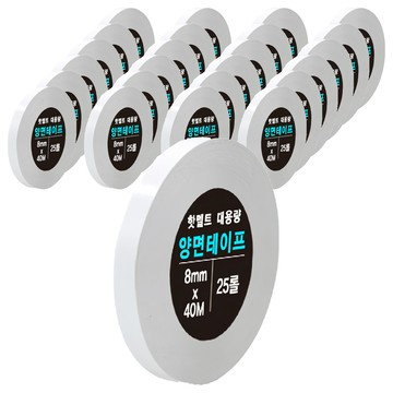 DADA 加長型熱熔雙面膠帶 8mm x 40M  透明  25捲