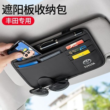 臺灣熱賣豐田車載眼鏡夾 適用Altis CC Camry RAV4汽車遮陽闆收納袋 遮陽闆收納袋 車用遮陽闆收納