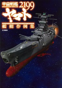  書籍   大日本帝国海軍艦艇図鑑 1941‐1945