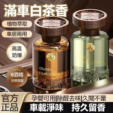 隔日达🔥觀山高級車載香薰 杯架香氛 玻璃瓶持久留香 車內專用香水120ml 網紅香水爆款嬰兒孕㛿 香氛擴香瓶 精油薰香瓶