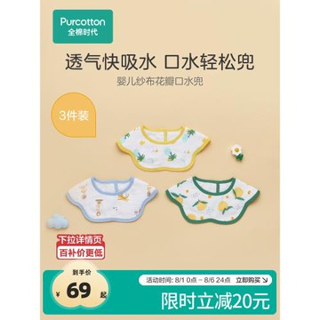 全棉時代嬰兒口水兜寶寶紗布花瓣口水巾吃飯吸水吐奶圍嘴3條裝