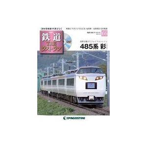中古乗り物雑誌 DVD付)鉄道ザ・ラストラン 66