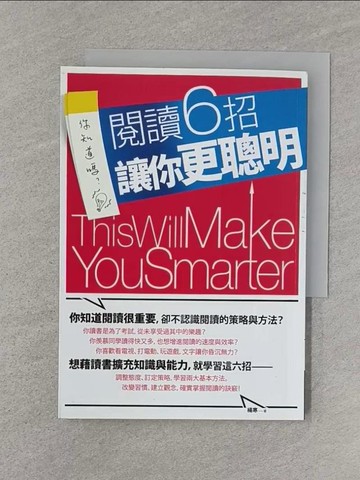 【書寶二手書T1／進修考試_Q8J】閱讀6招，讓你更聰明_楊寒