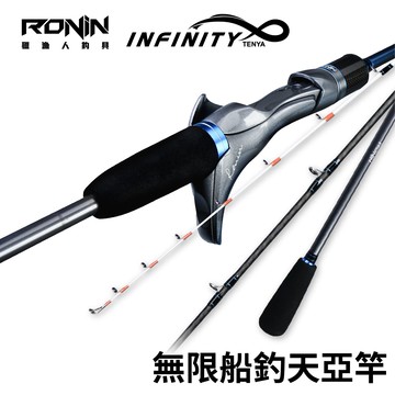 RONIN INFINITY Tenya 180/185 船釣天亞竿 船釣白帶 花軟 底棲 R352