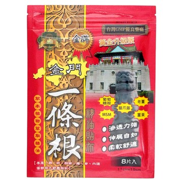 松田生技 金門金牌一條根 精油貼布 黃金升級版 台灣GMP優良藥廠  8片  1包