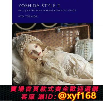 {台灣公司貨 可打統編}需訂臺版 吉田式II：球形關節人偶制作指導書 吉田良 楓書坊