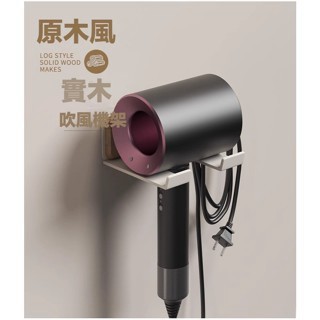 【隔日到貨】吹風機架 太空鋁 免打孔實木吹風筒支架 吹風機收納掛架 浴室置物架  贈免釘膠水+輔助貼
