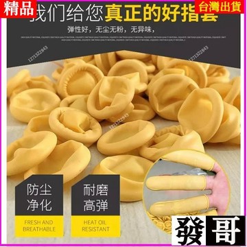 ✨台灣熱賣✨指套 ~~無粉 乳膠指套 手指套 拋棄式指套 每包100入 M / L 黃色 加厚