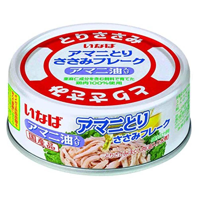 いなば食品 アマニ とりささみ フレーク アマニ油入り 国産 70g×6個