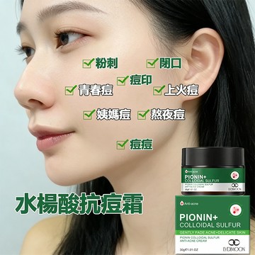 水楊酸抗痘霜 痘痘霜 痘痘精華凝膠 痘痘粉刺閉口調理 敏感肌可用 溫和不刺激 油水平衡 舒緩肌膚泛紅 呵護痘痘肌
