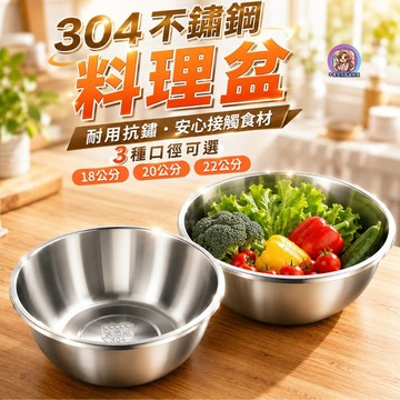 24H出貨 304不鏽鋼 加厚 料理盆 打蛋和麵糰 洗菜蔬果盆 淘米篩瀝水籃 漏湯鋼盆 湯盆 調理盆 攪拌盆 沙拉盆烘焙