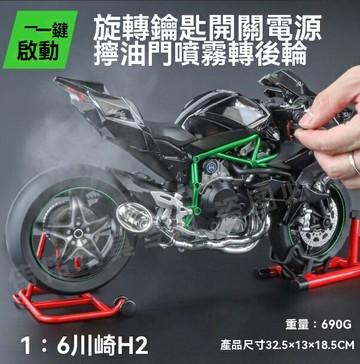 爆殺同行！免運 摩托車模型 摩托車車模 川崎車模 川崎模型 手辦  可啟動1:6大號川崎h2r摩托模型合金仿真機車模型手辦擺件男孩禮物 八折下殺 特價出，可開發票