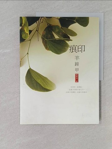 【書寶二手書T1／傳記_Y2L】痕印羊蹄甲_陳雙令