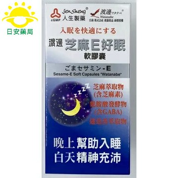 [日安藥局]［現貨秒出］人生 芝麻E好眠90顆 GABA