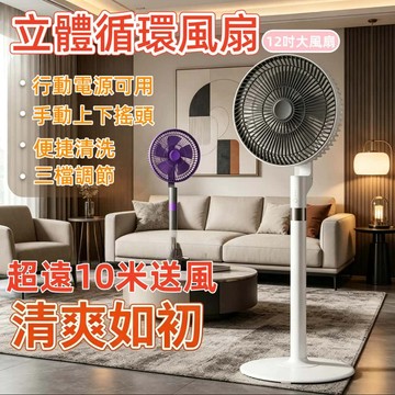 新北出貨💥12吋空氣循環風扇【免費試用30天/保固一年】  製冷風扇 電風扇 風扇 循環風扇 USB風扇