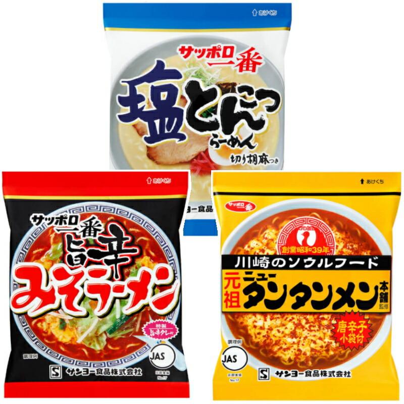 サッポロ一番　袋めん　5個パック　選べる3個(計15食)