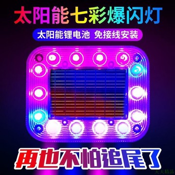 天天下殺👉汽車防追尾燈 車輛太陽能警示爆閃燈 貨車led尾燈 免接線示寬燈 摩托警示爆閃燈 WKKT