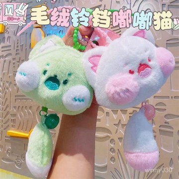 💛限時下殺💛【3042人收藏】毛絨嘟嘟貓公仔玩偶掛件汽車鈴鐺鑰匙扣可愛卡通情侶包包掛飾禮物包包