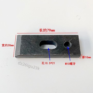 【爆款搶購】線切割壓板慢走絲壓板 中走絲快走絲夾具壓板 孔10mm工件押板配件【耐用】