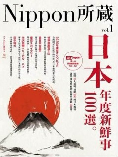 日本年度新鮮事100選：Nippon所藏日語嚴選講座（1書1MP3）[二手書_良好]