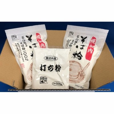 そば打ちセット そば粉 2kg 打ち粉 500g 北海道 幌加内 国産 そば 蕎麦 家庭用 そば打ち 入門 体験