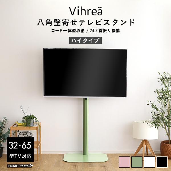 壁寄せ テレビスタンド 32〜65型対応 TVスタンド ハイタイプ 八角支柱 32-65型対応 木目調 HDD
