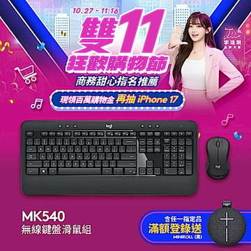 羅技 logitech MK540 無線鍵盤滑鼠組