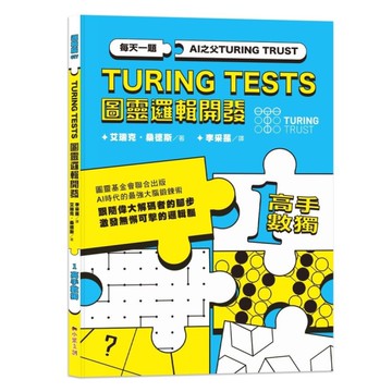 AI之父圖靈邏輯開發系列(1)高手數獨：3種難度級別，222道數獨謎題，訓練無懈