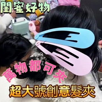 🌸六色可選🔥28cm超大號多巴胺創意髮夾 超大髮夾 抽象裝飾 髮夾 窗簾門簾夾子 惡搞印髮夾 整蠱朋友禮物 創意禮物