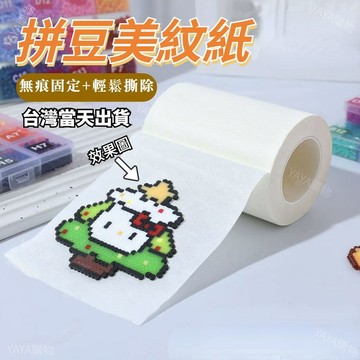 🔥台灣現貨 拼豆美紋紙 拼豆輔助工具 拼豆熨燙保護紙 防變形美紋紙 美紋紙 加寬美紋紙 15cm美紋紙 美紋紙 拼豆工具