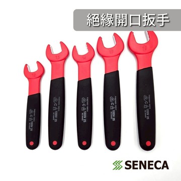 SENECA 德國 VDE GS 認證 1000V 絕緣開口扳手 絕緣六角扳手
