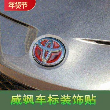 適用廣汽豐田威颯水晶反光裝飾貼前后方向盤改裝飾車標貼防水車貼