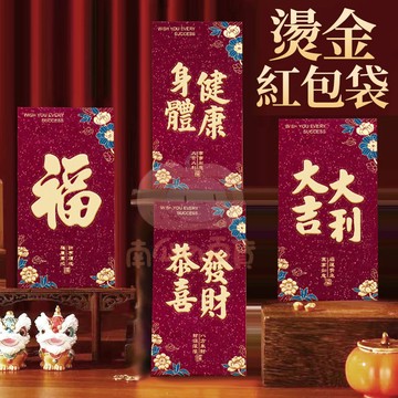 2026年紅包袋 馬年紅包袋  金蔥紅包袋 燙金紅包袋  新年紅包 高級觸感紅包 紅包袋 紅包封 質感紅包袋 0101