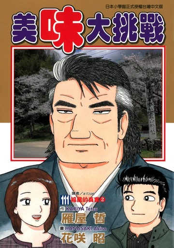 【電子書】美味大挑戰 (111)