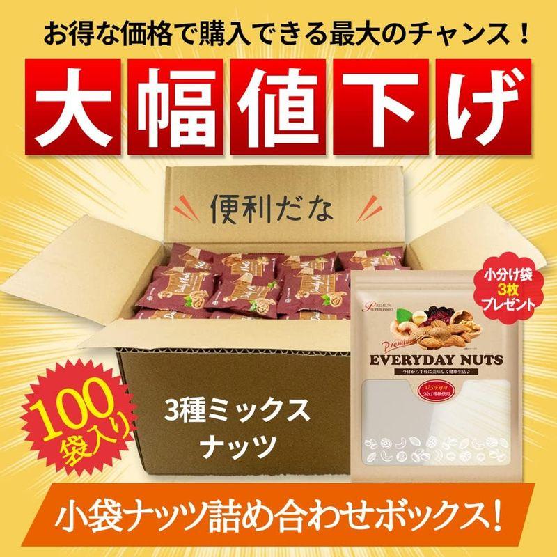 3種ミックスナッツ 3.5kg 約100袋入り お得なセット「無塩・無添加・無油」おつまみ おやつ ナッツ ミックスナッツ お土産 詰め合わ