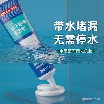 臺灣🚍8H出🉑卡夫特K946水下粘接密封膠帶水堵漏膠粘魚缸馬賽克泳池膠水中補漏