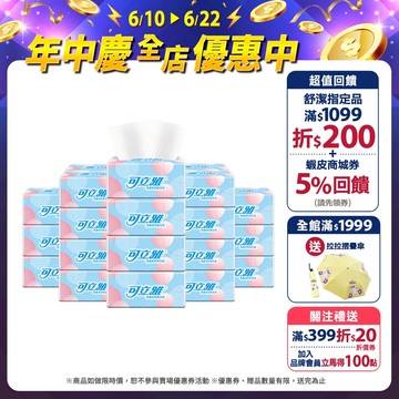 【Klear 可立雅】柔感抽取衛生紙 100抽x80包/箱 (箱購)