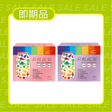 【即期品2026.07.17】彩虹蔬果(14包/盒)-草莓歐蕾/田園紫芋-任選組