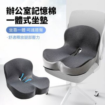 ANTIAN 辦公室記憶棉舒適連體靠墊坐墊 腰部放鬆靠枕 3D立體臀部減壓坐墊  痔瘡墊 車用坐墊