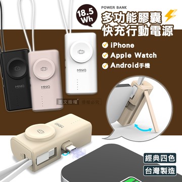 MiniQ 多功能膠囊 5000mAh 快充行動電源 Type-C直插+Type-C自帶線 蘋果/安卓/Apple Watch (天使白)