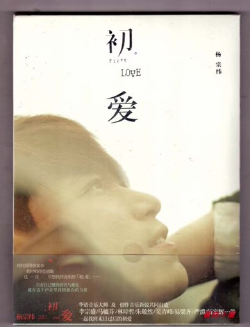 楊宗緯 2013年專輯 初愛 首批限量版 星外星正版CD+寫真歌詞本