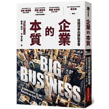 企業的本質