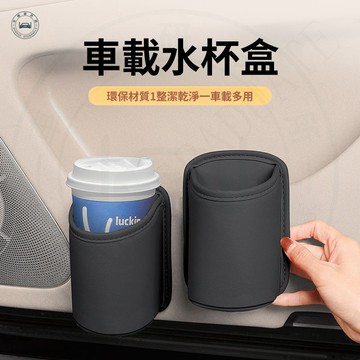 【薹灣出貨】 車用杯架 車門邊水杯架 汽車杯架 萬用杯架 車用水杯架 汽車儲物 椅背多功能水杯架 車用收納盒 車門邊垃圾