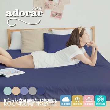 【快速出貨】Adorar愛朵兒 物理防蹣防水透氣3.5尺單人保潔墊-多款任選