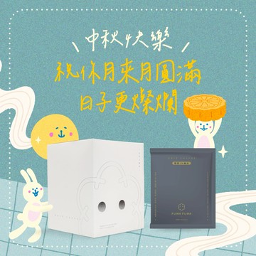 中秋送禮推薦💕FUWA 福哇｜濾掛咖啡 10包入- 橙蜜瑰夏